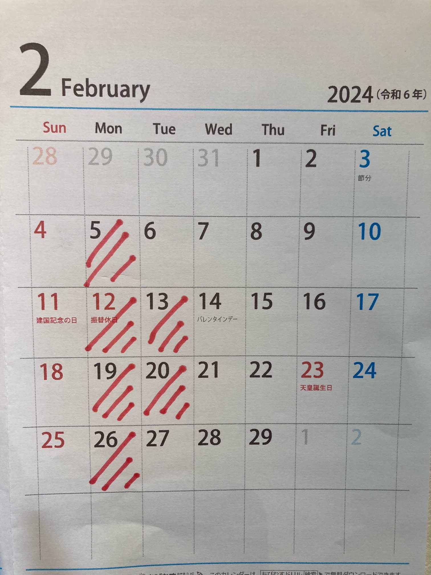 ２月の定休日