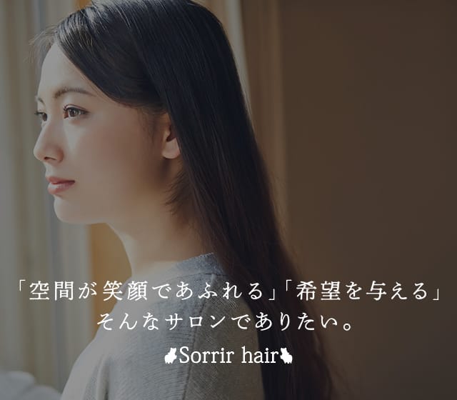 Sorrir hair（ソリアヘアー）