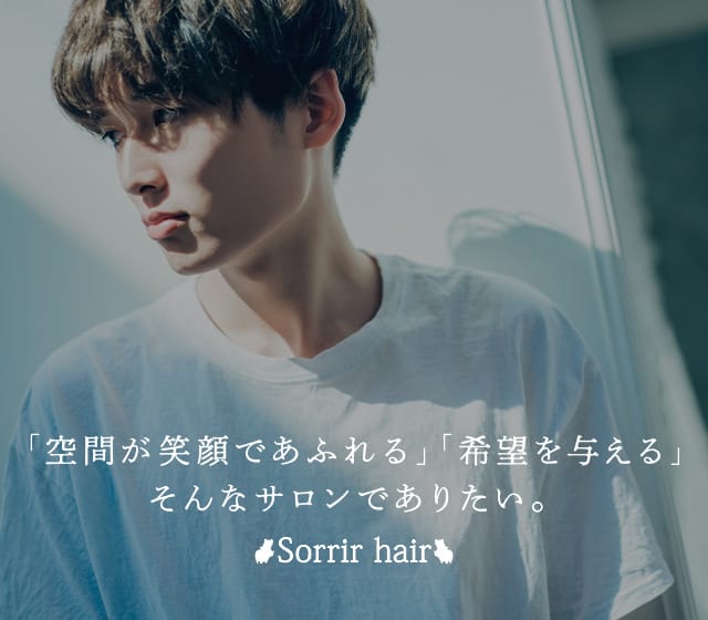 Sorrir hair（ソリアヘアー）